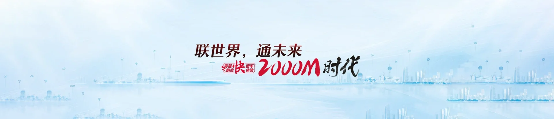 东河区联通宽带
