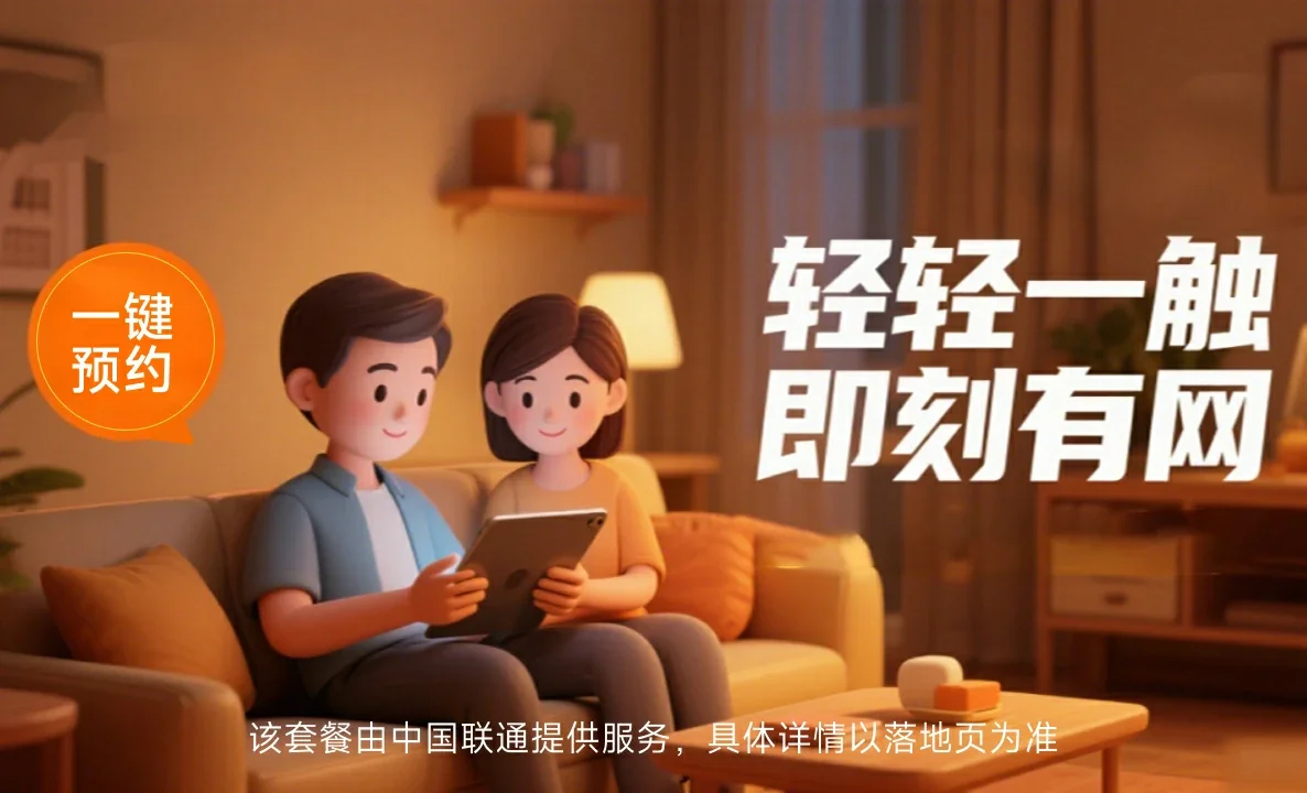 东河区中国联通