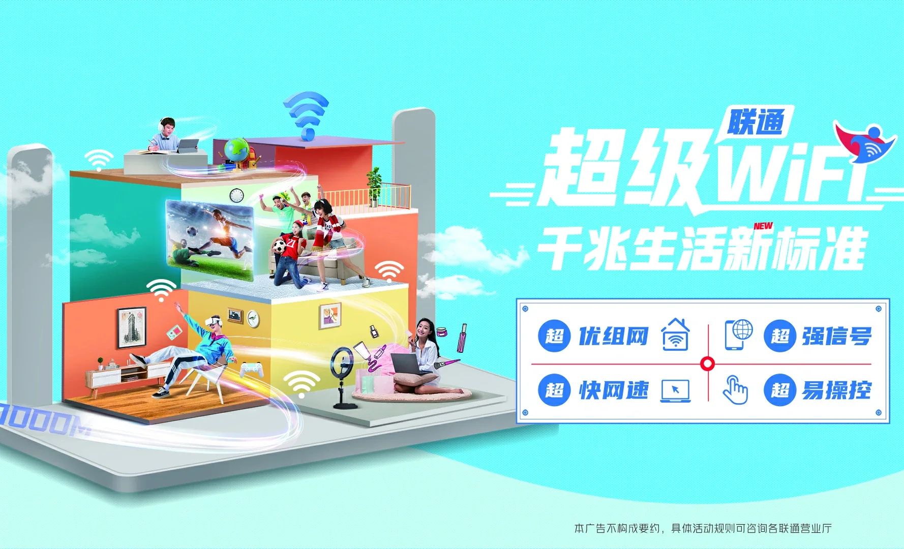 东河区中国联通